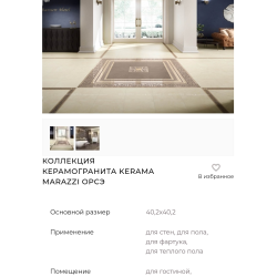 Отзыв о Керамический гранит Kerama Marazzi Орсэ