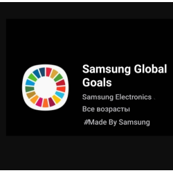 Отзыв о Samsung Global Goals - приложение для Android