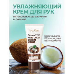 Купить Крем для рук Tink Coconut защитный с маслом кокоса и маслом ши 45 мл с доставкой