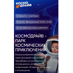 Отзыв о Парк космических приключений "Космодрайв" (Россия, Самара)