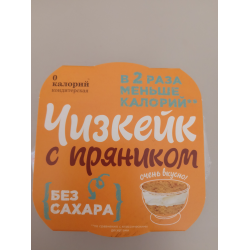 Отзыв о Пирожное 0 Калорий "Чизкейк с пряником"