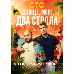 Отзыв о Сериал "Солнце, море, два ствола" (2024)