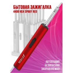 Отзыв о Зажигалка бытовая Luxlite 4400 HC4