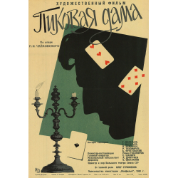 Отзывы о Фильм "Пиковая дама" (1916)