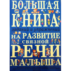 Книга Харвест Рассказы с картинками. Пособие для развития связной речи детей 5-7 лет