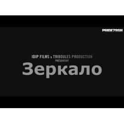 Отзыв о Короткометражный фильм "Зеркало" (2012)