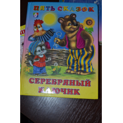 Отзыв о Книга "Серебряный ключик" - Владимир Степанов