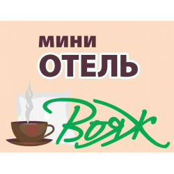 Отзыв о Мини-отель "Вояж" (Россия, Карелия)