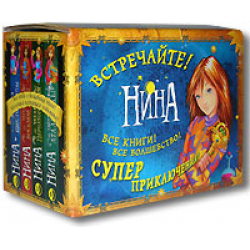 Отзыв о Книги серии "Нина" - Муни Витчер | Девчачья версия Гарри Поттера.