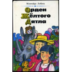 Монтейру Лобату - Орден Жёлтого Дятла