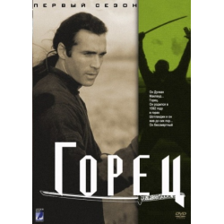 Отзыв о Сериал "Горец" (1992-1998)