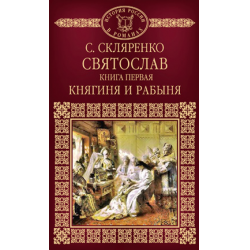 Отзыв о Коллекция книг "История России в романах" - издательство Комсомольская правда