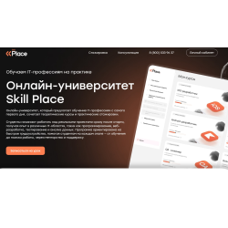 Отзыв о Университет Skillplace (Россия, Москва)