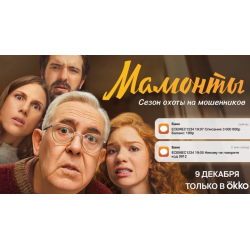 Отзыв о Сериал "Мамонты" (2024)