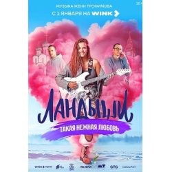 Отзыв о Сериал "Ландыши. Такая нежная любовь" (2024)