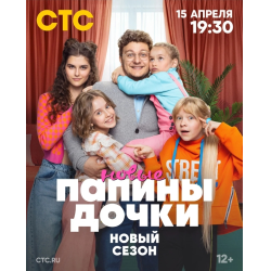 Отзывы о Сериал "Папины дочки. Новые. 2" (2024)