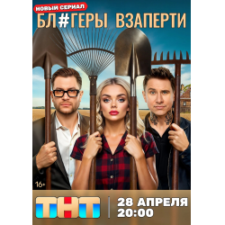 Отзыв о Сериал "Блогеры взаперти" (2025)