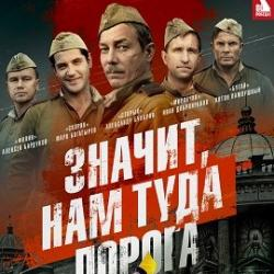 Отзыв о Сериал "Значит, нам туда дорога" (2025)