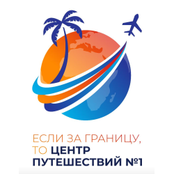 Отзыв о Тур агентство "Центр Путешествий №1"