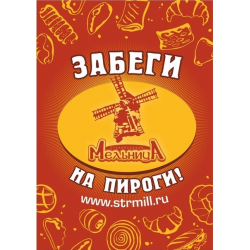 Мельница пироги вакансии