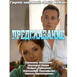 Отзыв о Фильм "Предсказание" (2011)