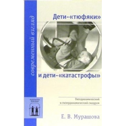 Отзыв о Книга "Дети тюфяки и дети катастрофы" - Мурашова Е.В