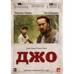 Отзыв о Фильм "Джо" (2013)