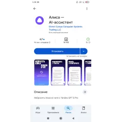 Отзыв о Алиса - AI-ассистент - приложение для Android