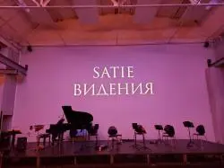 Отзыв о Концерт "Satie-видения" проект Дмитрия Илларионова - ДК "Рассвет" (Россия, Москва)