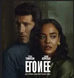 Отзыв о Сериал "Его и ее" (2026)