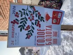 Фото Фестиваль "Голос болота" (Россия, с. Домнино)