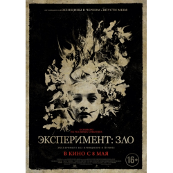 Отзыв о Фильм "Эксперимент: Зло" (2014)