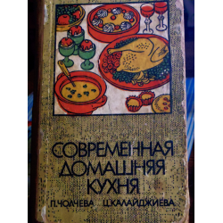 Современная домашняя кухня книга