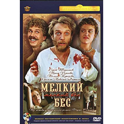 Отзыв о Фильм "Мелкий бес" (1995)