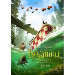 Отзыв о Мультфильм "Букашки. Приключения в долине муравьев" (2013)