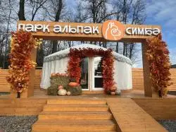 Фото Парк Альпак "Симба" (Россия, Уфа)