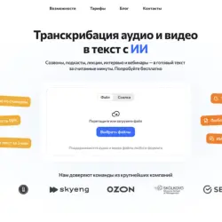 Отзыв о Transcripta.ru - сервис транскрибации аудио и видео