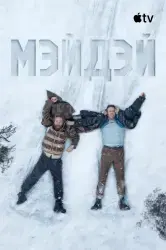 Фильм "Мэйдэй" (2026)