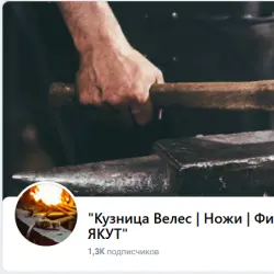 Отзыв о "Кузница Велес | Ножи | Финка НКВД | ЯКУТ"
