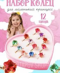 Фото Набор колец для девочек Potapov shop