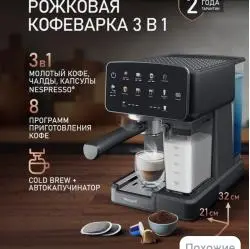Фото Кофеварка рожковая Weissgauff WCM-356 DB Automatic Cappuccino Color Touch 3 в 1