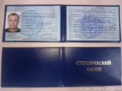 Фото Студенческий билет в России (Россия, Мичуринск)