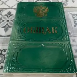 Фото Копилка для монет Сима-ленд "Общак"