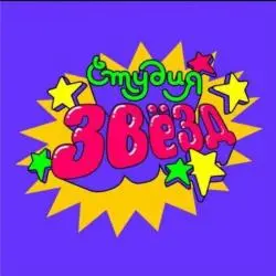 Фото Киношкола "Студия звезд" (Россия, Екатеринбург)