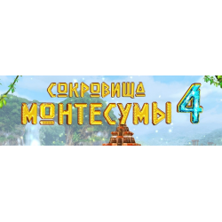 Отзыв о Сокровища Монтесумы 4 - игра для Windows