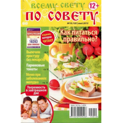 Отзыв о Журнал "Всему свету по совету" - издательство Город Медиа