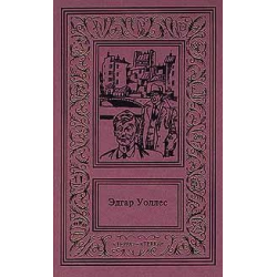 Отзыв о Книга "Лицо во мраке" - Эдгар Уоллес