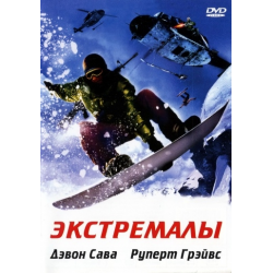 Отзыв о Фильм "Экстремалы" (2002)