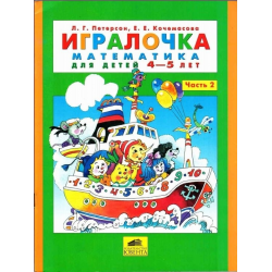 Отзыв о Серия тетрадей "Игралочка" - Л. Г. Петерсон, Е. Е. Кочемасова