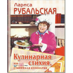 Рубальская, Лариса Алексеевна — Энциклопедия Рувики